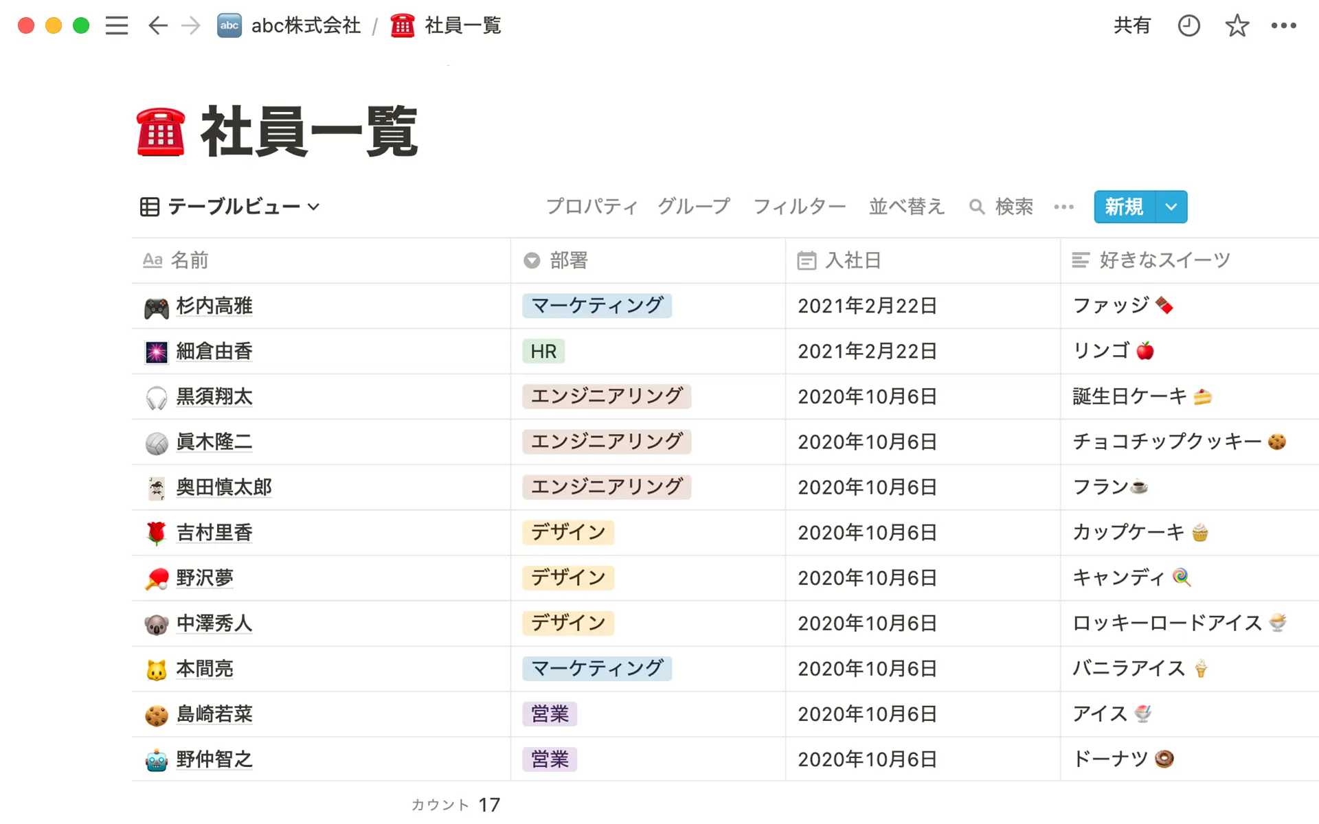 従業員一覧に、作成日時プロパティを追加すれば、従業員がいつ会社に入社したかが記録されます。