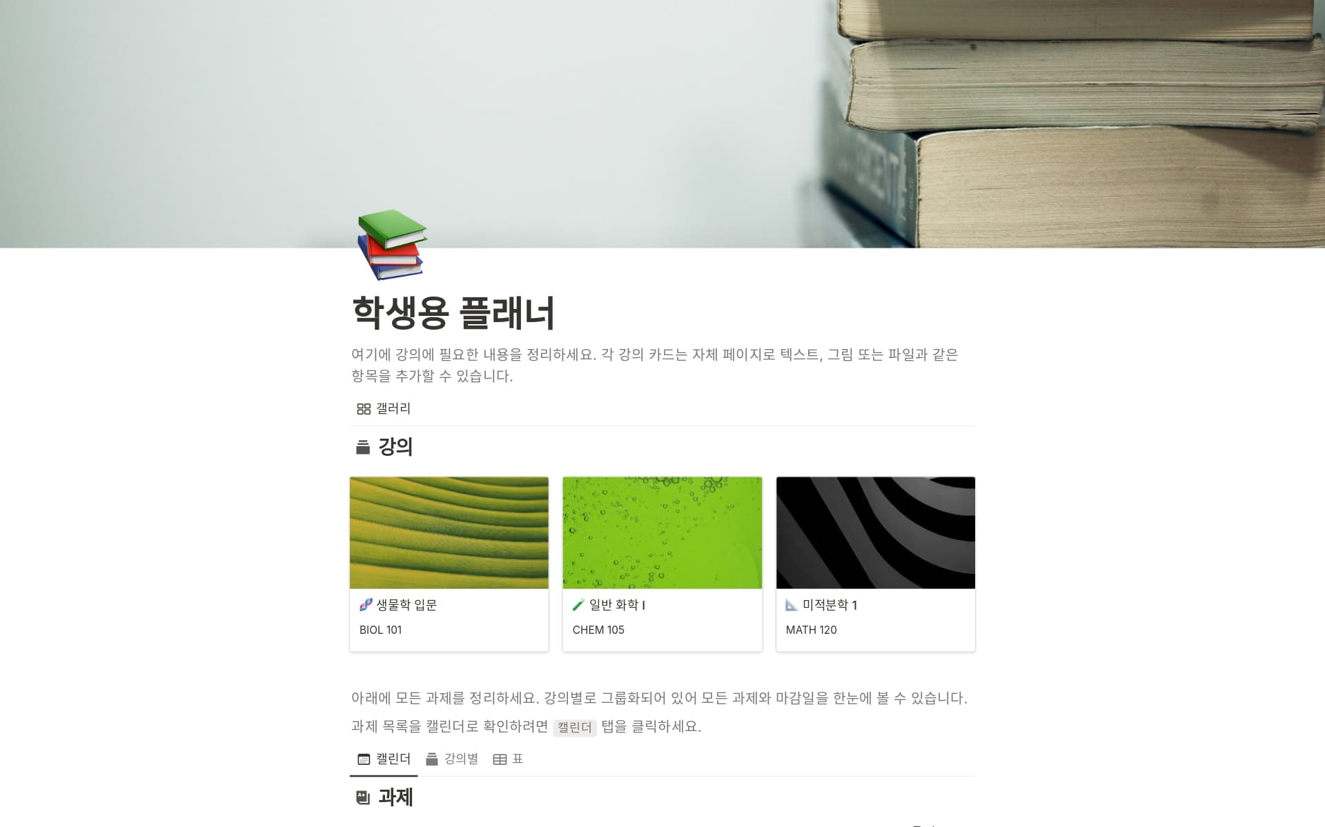 build-your-2026-with-top-notion-templates-for-students의 이미지