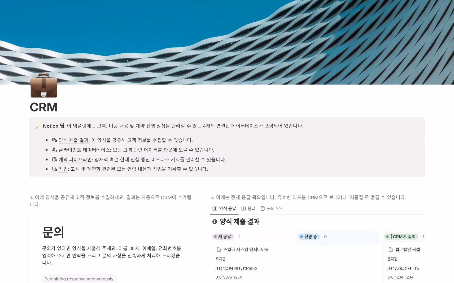 리드 양식 및 영업 CRM님의 템플릿 미리보기